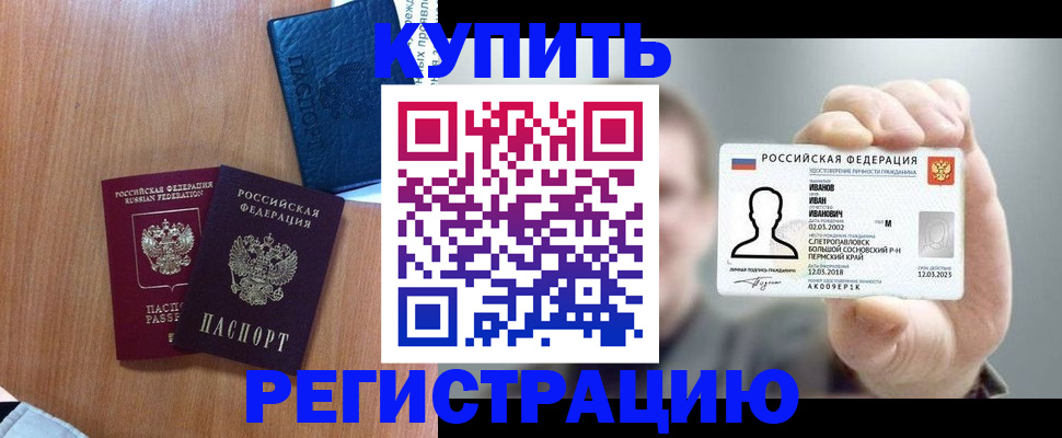 временная регистрация для всех в Шахтах